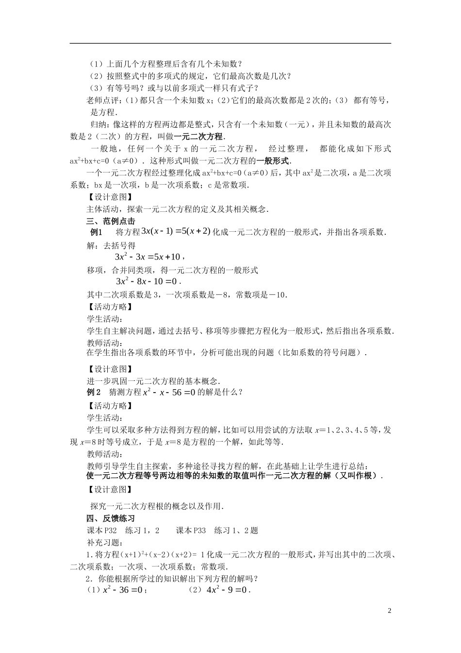 广东省惠东县教育教学研究室九年级数学上册22.1一元二次方程教案新人教版_第2页