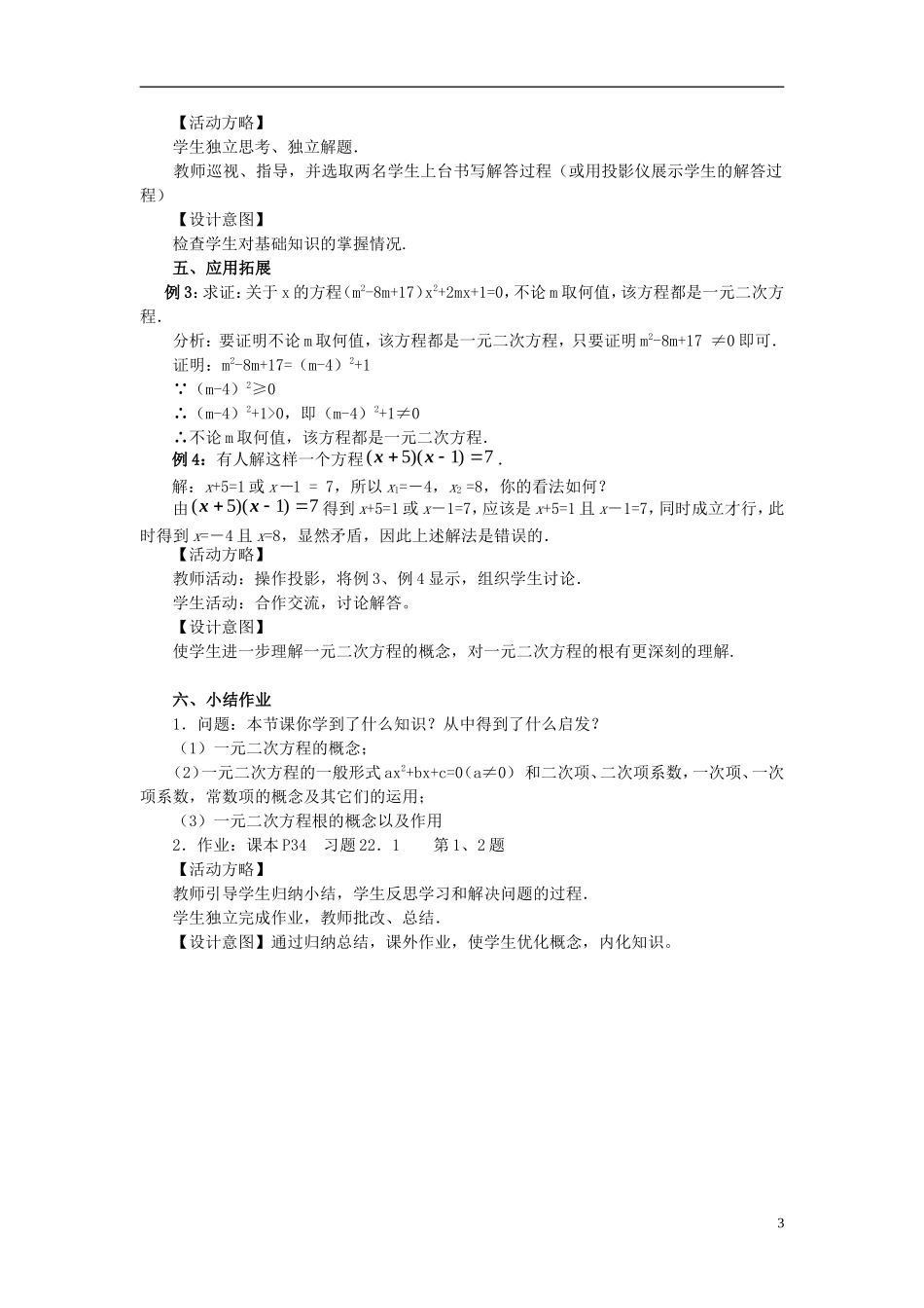 广东省惠东县教育教学研究室九年级数学上册22.1一元二次方程教案新人教版_第3页
