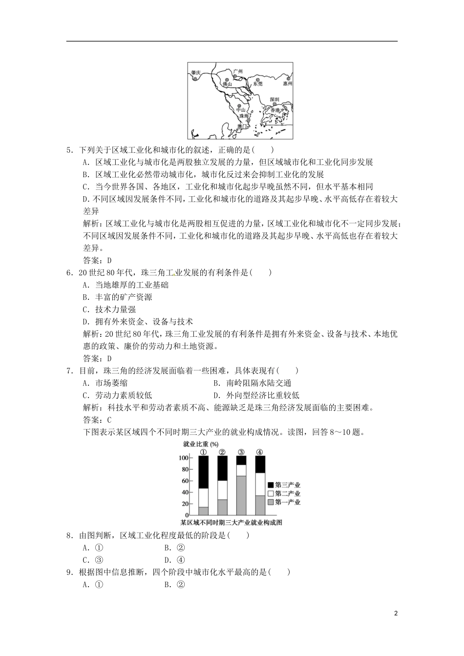 2013年高考地理总复习 区域工业化与城市化 以我国珠江三角洲地区为例巩固落实（含解析）新人教版必修3_第2页