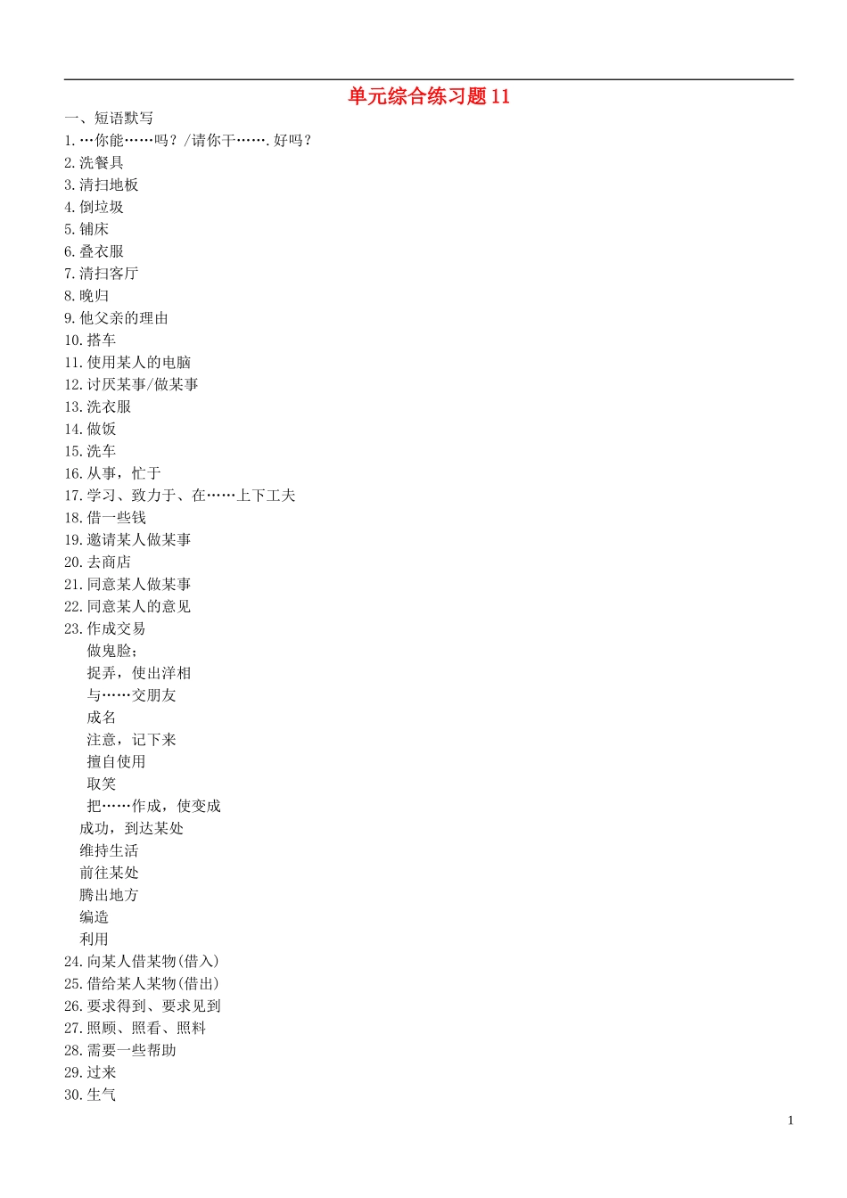 2012-2013学年八年级英语上册 单元综合练习题11 人教学目标版_第1页