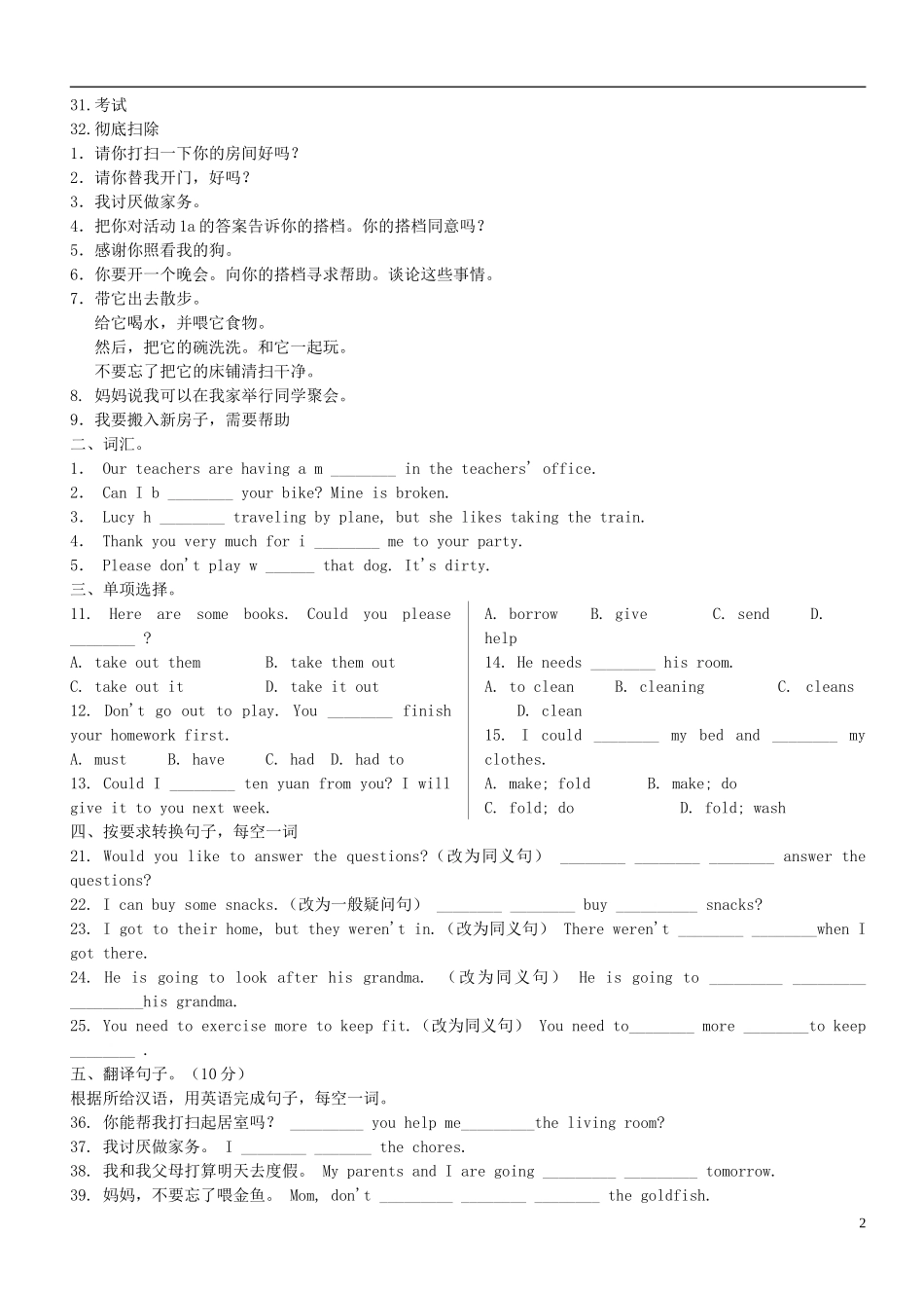 2012-2013学年八年级英语上册 单元综合练习题11 人教学目标版_第2页