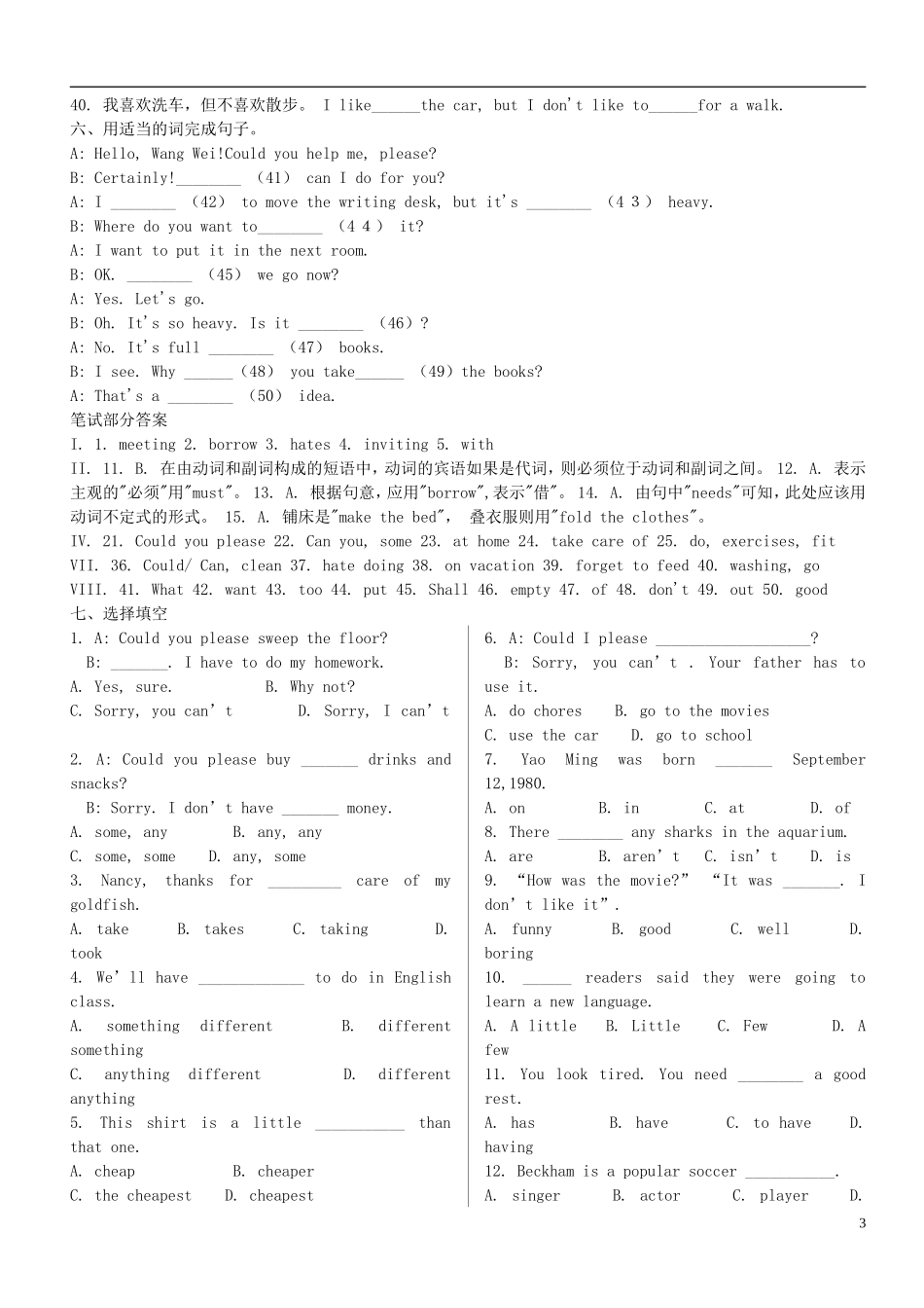 2012-2013学年八年级英语上册 单元综合练习题11 人教学目标版_第3页