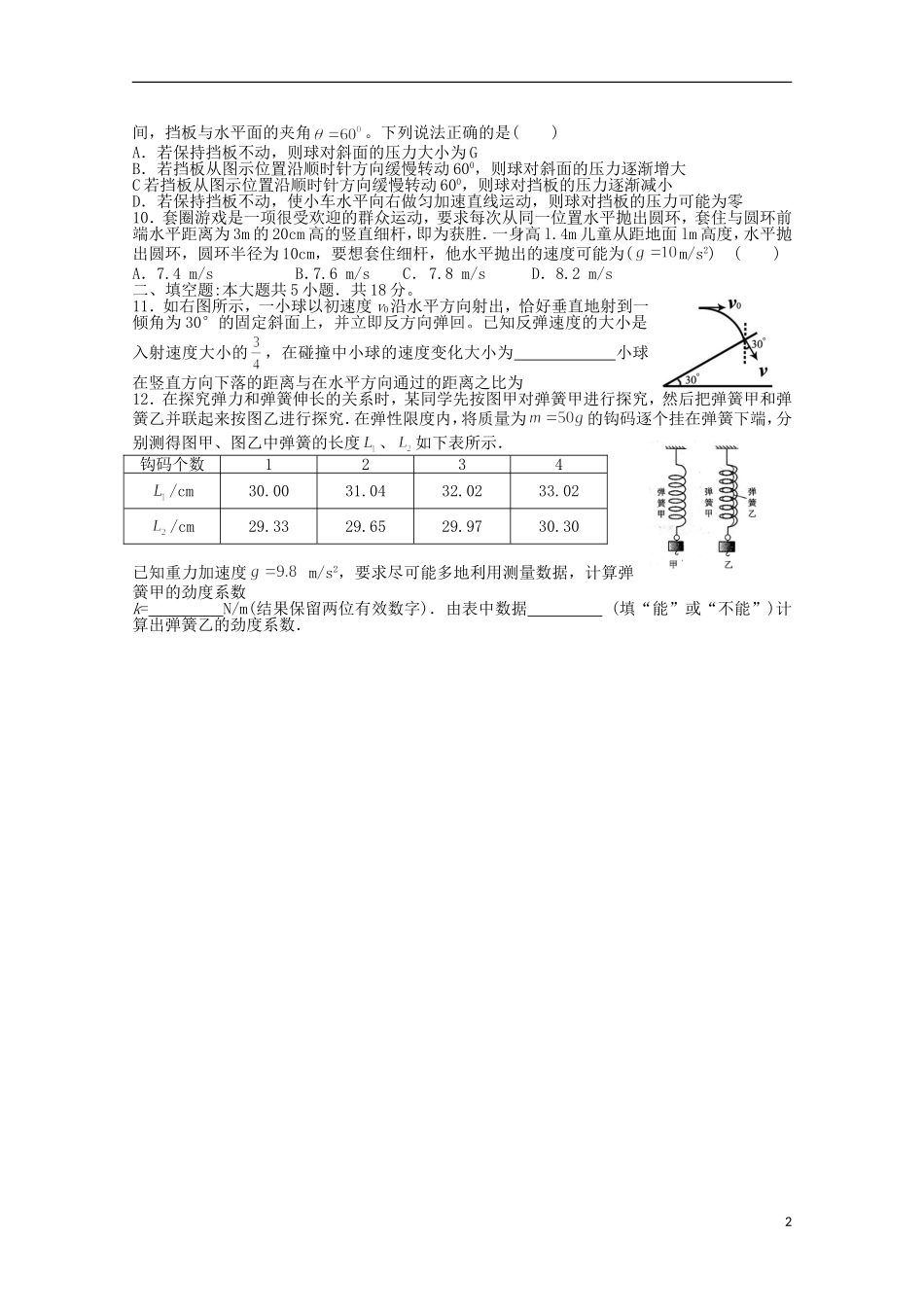 江西省师范大学附属中学2016届高三物理上学期第一次月考试题_第2页