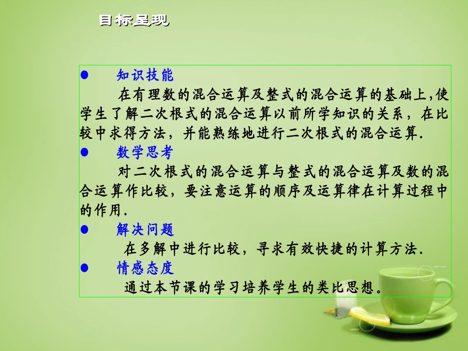 广东省惠东县教育教学研究室九年级数学上册21.3二次根式的加减课件3新人教版_第3页