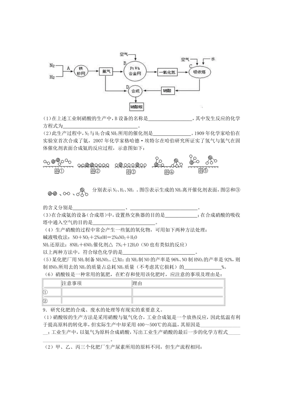 2016届高考化学空气资源氨的合成单元过关练含解析鲁教版选修3_第2页