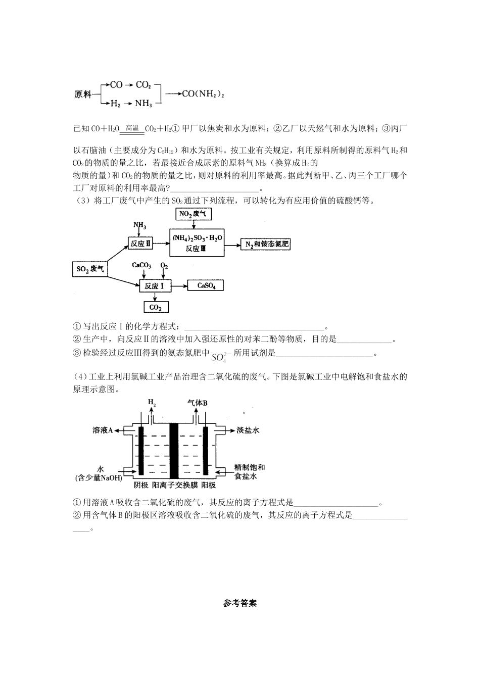 2016届高考化学空气资源氨的合成单元过关练含解析鲁教版选修3_第3页