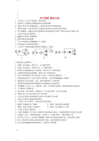 2016届高考化学空气资源氨的合成单元过关练含解析鲁教版选修3