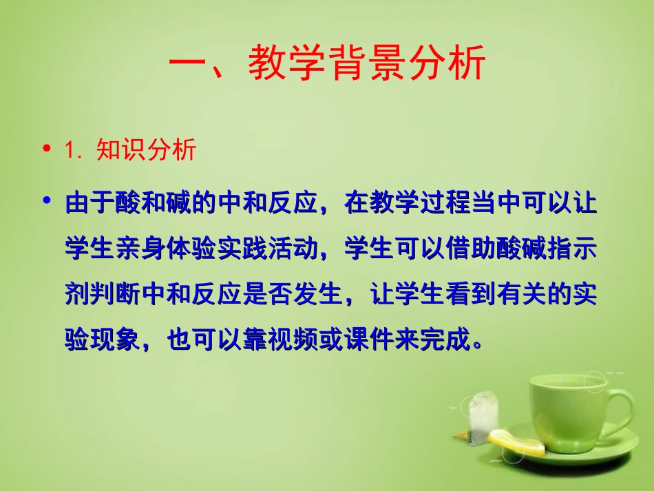 北京市和平北路学校中考化学第十单元酸和碱复习课件_第2页