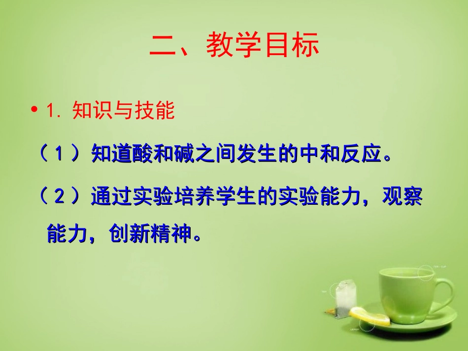 北京市和平北路学校中考化学第十单元酸和碱复习课件_第3页
