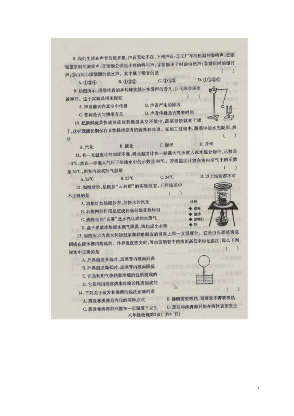河南省禹州市2015_2016学年八年级物理上学期期中教学质量评估试题扫描版新人教版_第2页