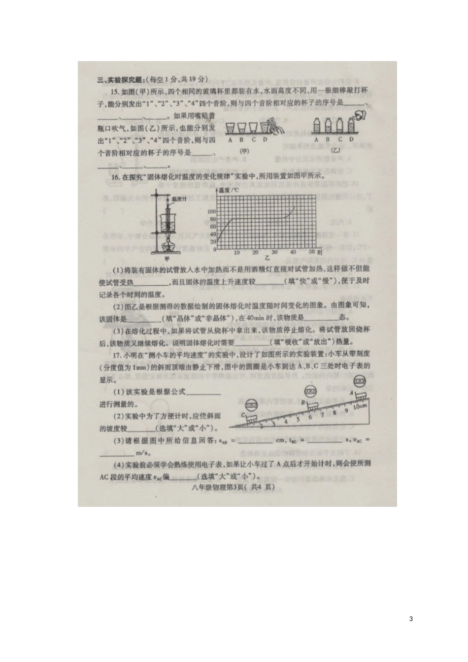 河南省禹州市2015_2016学年八年级物理上学期期中教学质量评估试题扫描版新人教版_第3页
