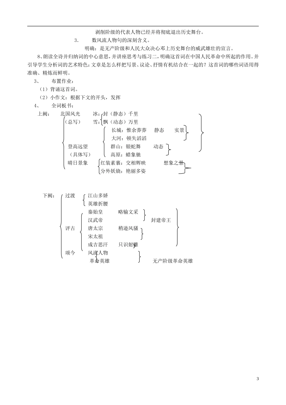 浙江省温岭市第三中学九年级语文上册《沁园春》教案 新人教版_第3页
