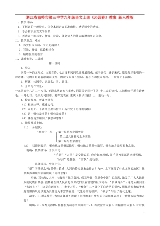 浙江省温岭市第三中学九年级语文上册《沁园春》教案 新人教版