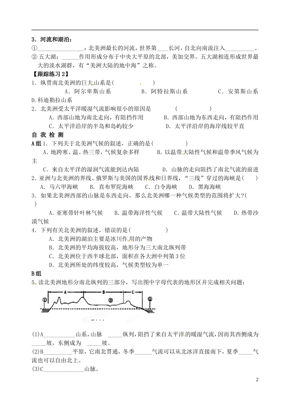 山东省高密市银鹰文昌中学七年级地理下册《北美洲》导学案（无答案） 新人教版_第2页