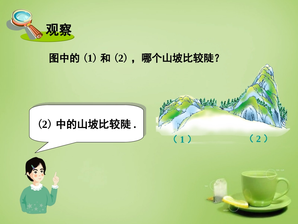 2015秋九年级数学上册4.4解直角三角形的应用第2课时与坡度方位角有关的应用问题课件新版湘教版_第3页