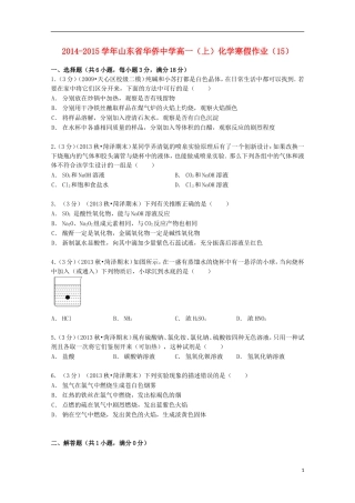 山东省华侨中学2014_2015学年高一化学上学期寒假作业15含解析