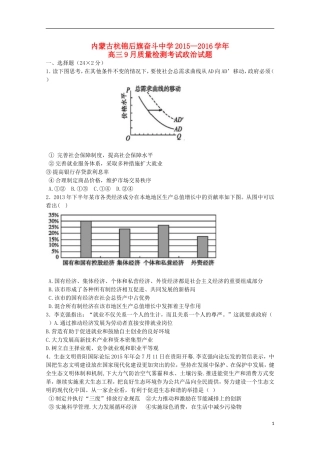 内蒙古杭锦后旗奋斗中学2016届高三政治上学期9月质量检测考试试题