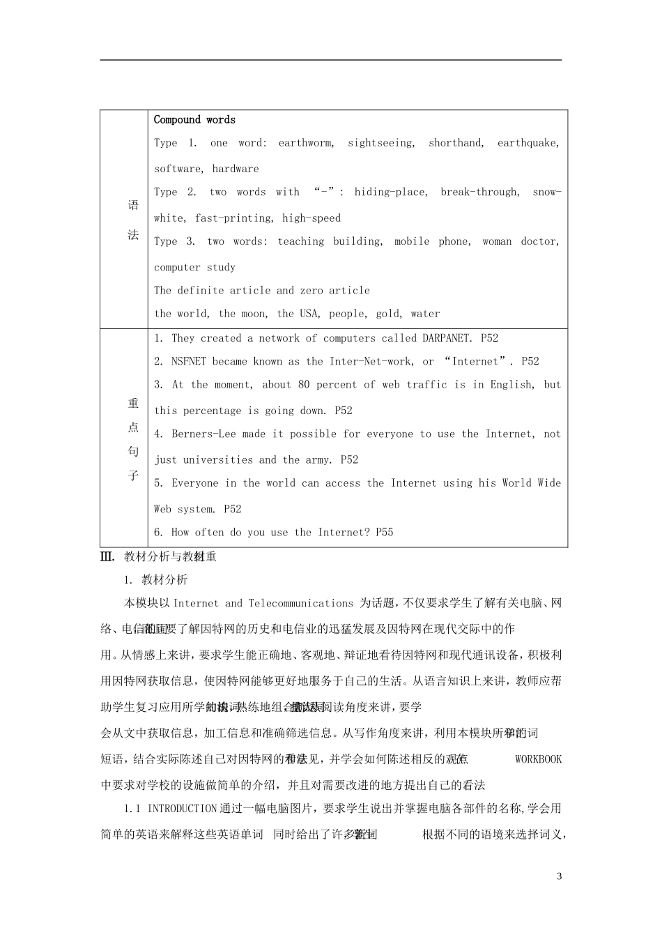 山西省吕梁市石楼县石楼中学高中英语 Module 6 The Internet and Telecommuniation教案 外研版必修1_第3页