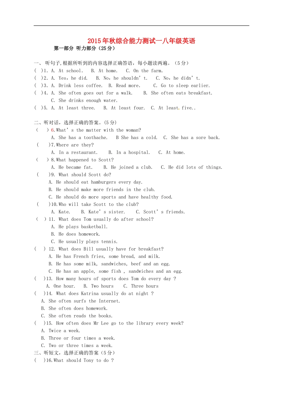 湖北术州市鄂城区汀祖中学2015_2016学年八年级英语上学期第一次月考试题无答案人教新目标版_第1页