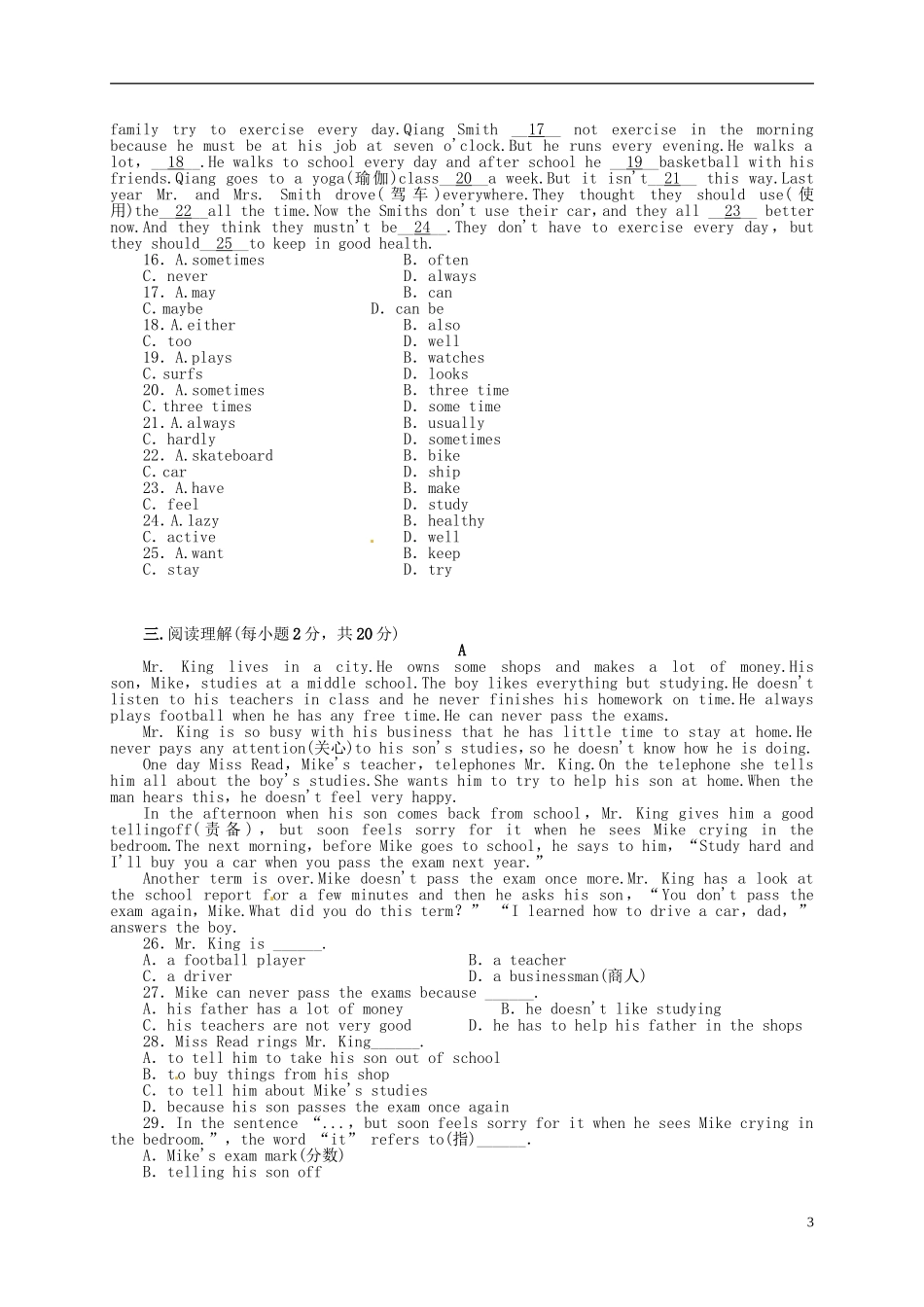 湖北术州市鄂城区汀祖中学2015_2016学年八年级英语上学期第一次月考试题无答案人教新目标版_第3页