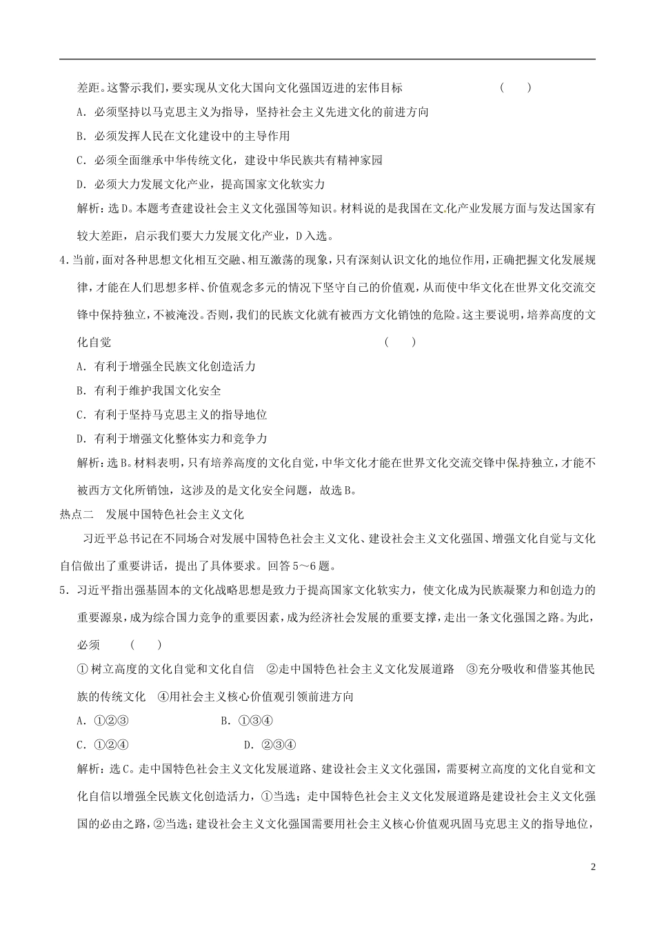 2016年高考政治大一轮复习专题12.9建设社会主义文化强国跟踪训练含解析_第2页