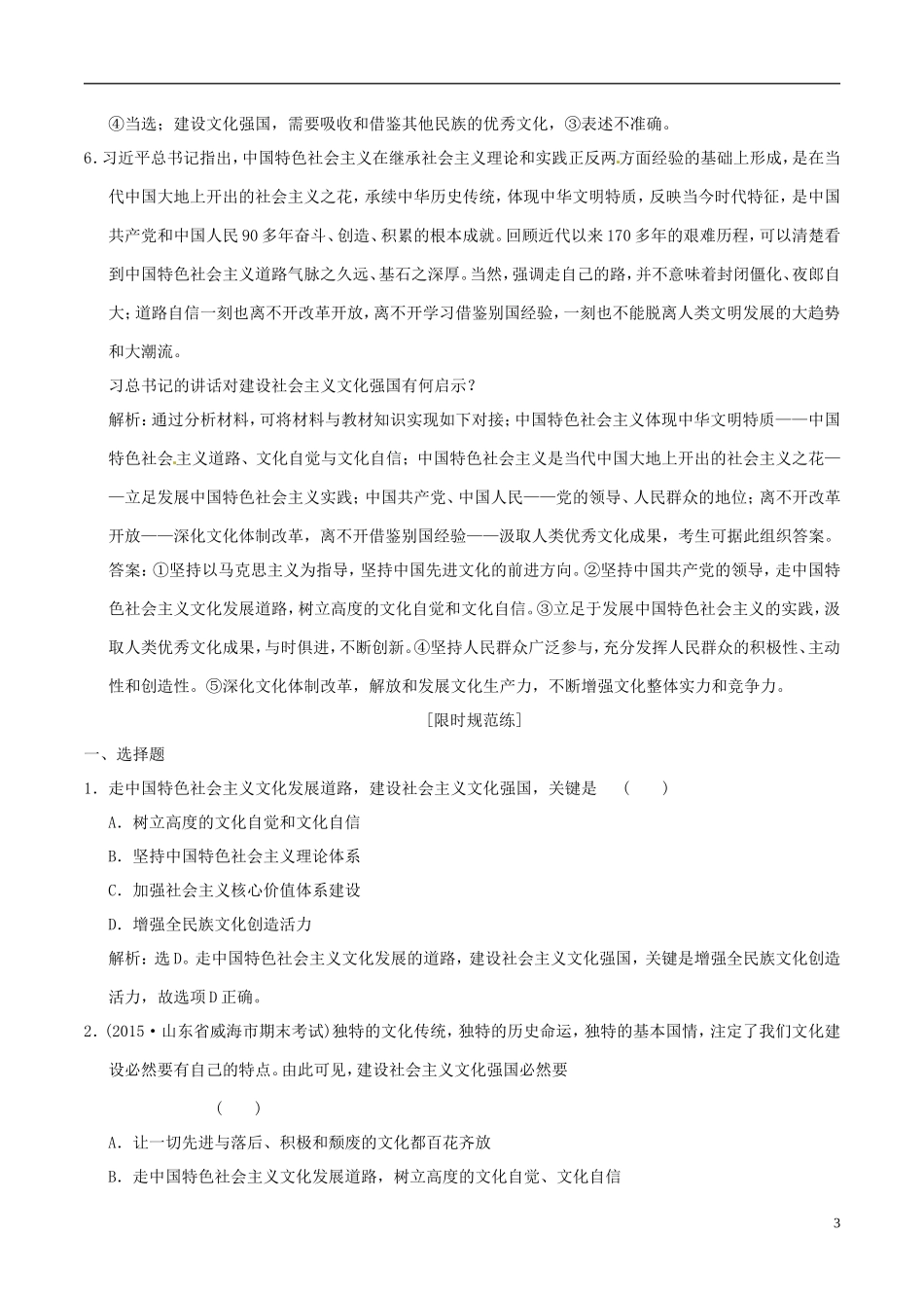 2016年高考政治大一轮复习专题12.9建设社会主义文化强国跟踪训练含解析_第3页