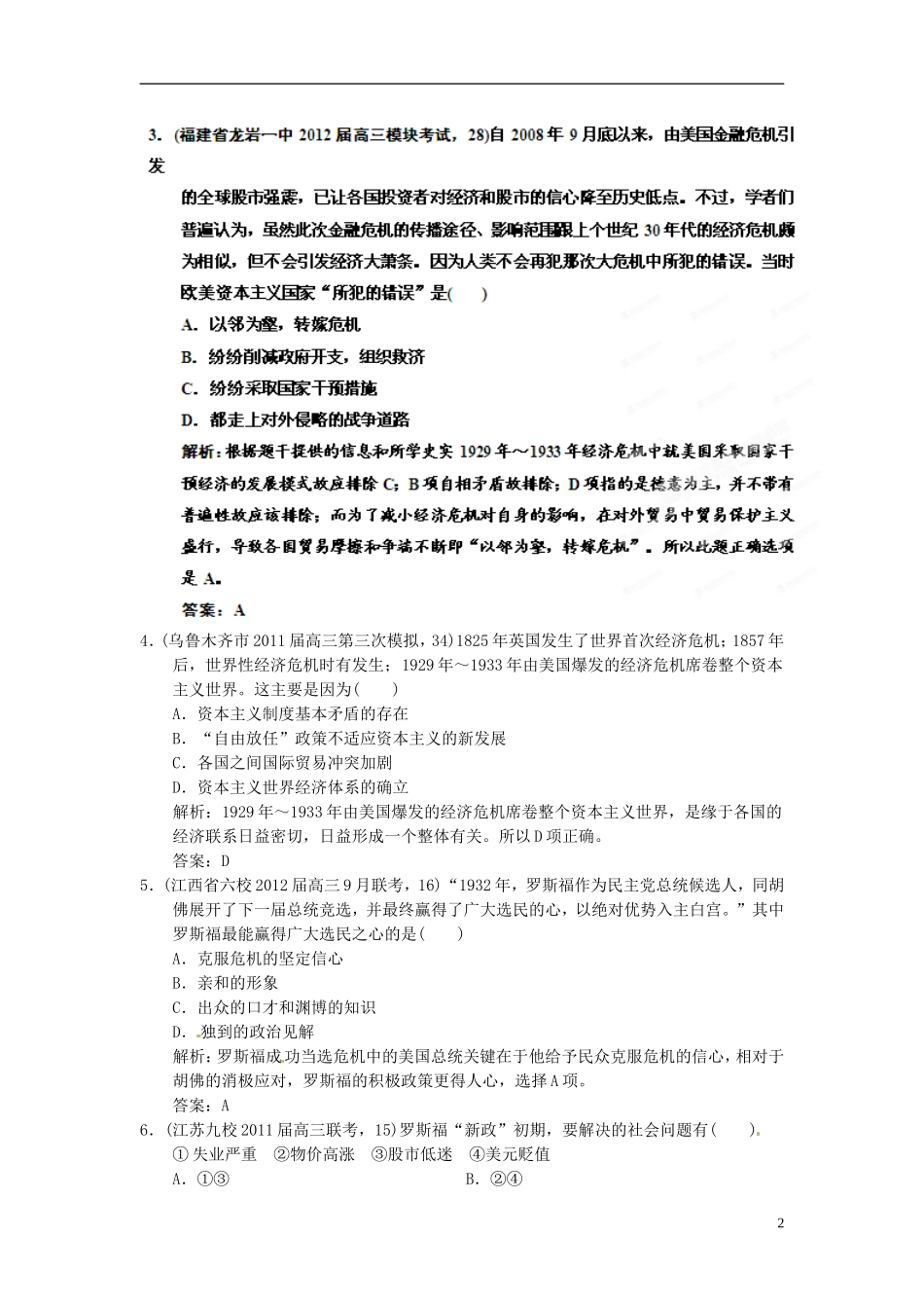 【优化指导】2013高考历史总复习 6-1 空前严重的资本主义世界经济危机和罗斯福新政 新人教版必修2_第2页