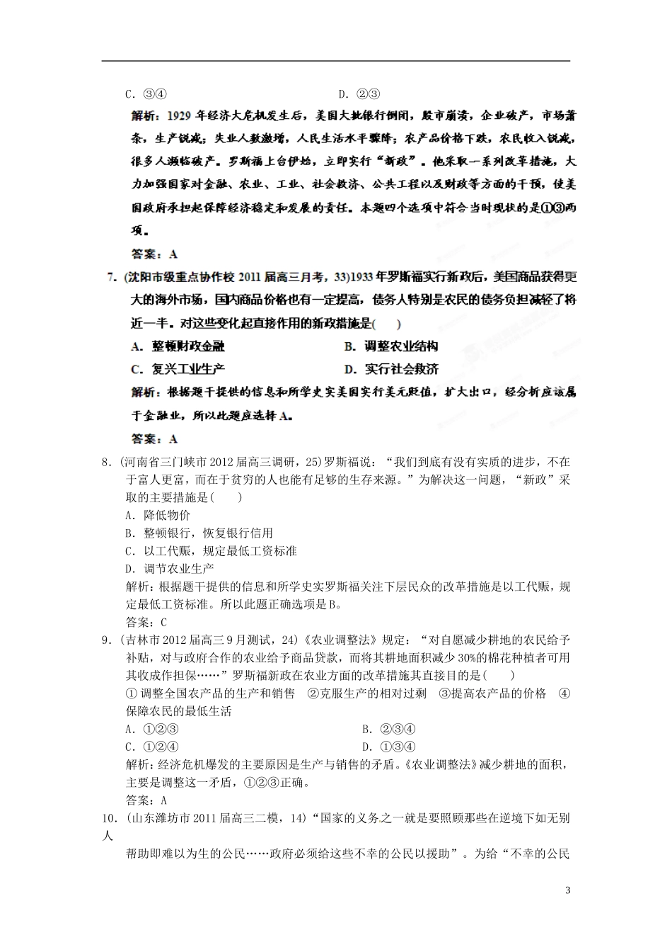 【优化指导】2013高考历史总复习 6-1 空前严重的资本主义世界经济危机和罗斯福新政 新人教版必修2_第3页