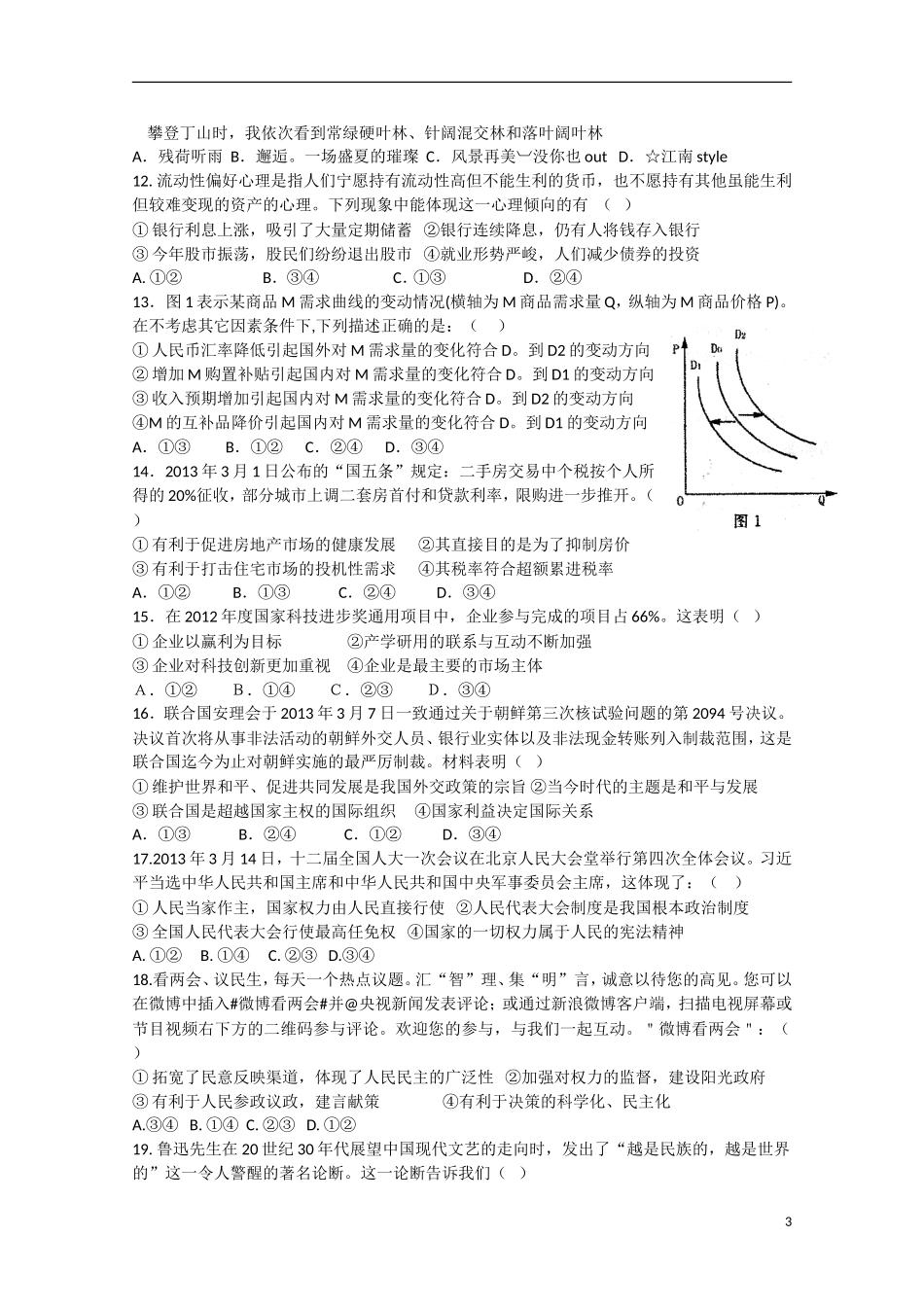 江苏省八校2013届高三文综联考_第3页