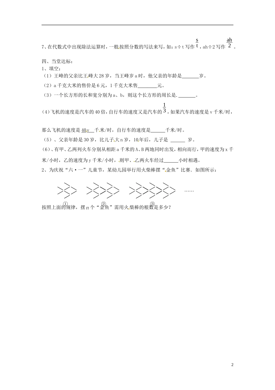 湖南省茶陵县世纪星实验学校七年级数学上册 第二章 用字母表示数学案（无答案） 湘教版_第2页