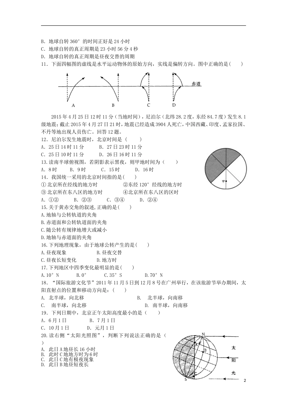 黑龙江省大庆铁人中学2015_2016学年高一地理上学期第一阶段考试试题_第2页