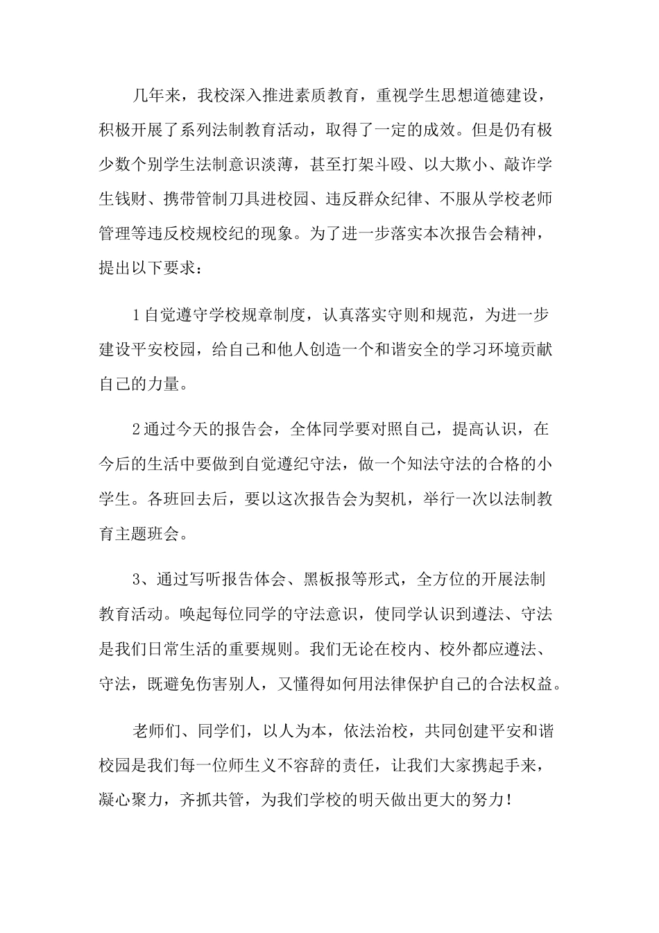 法制报告会主持词合集五篇_第2页