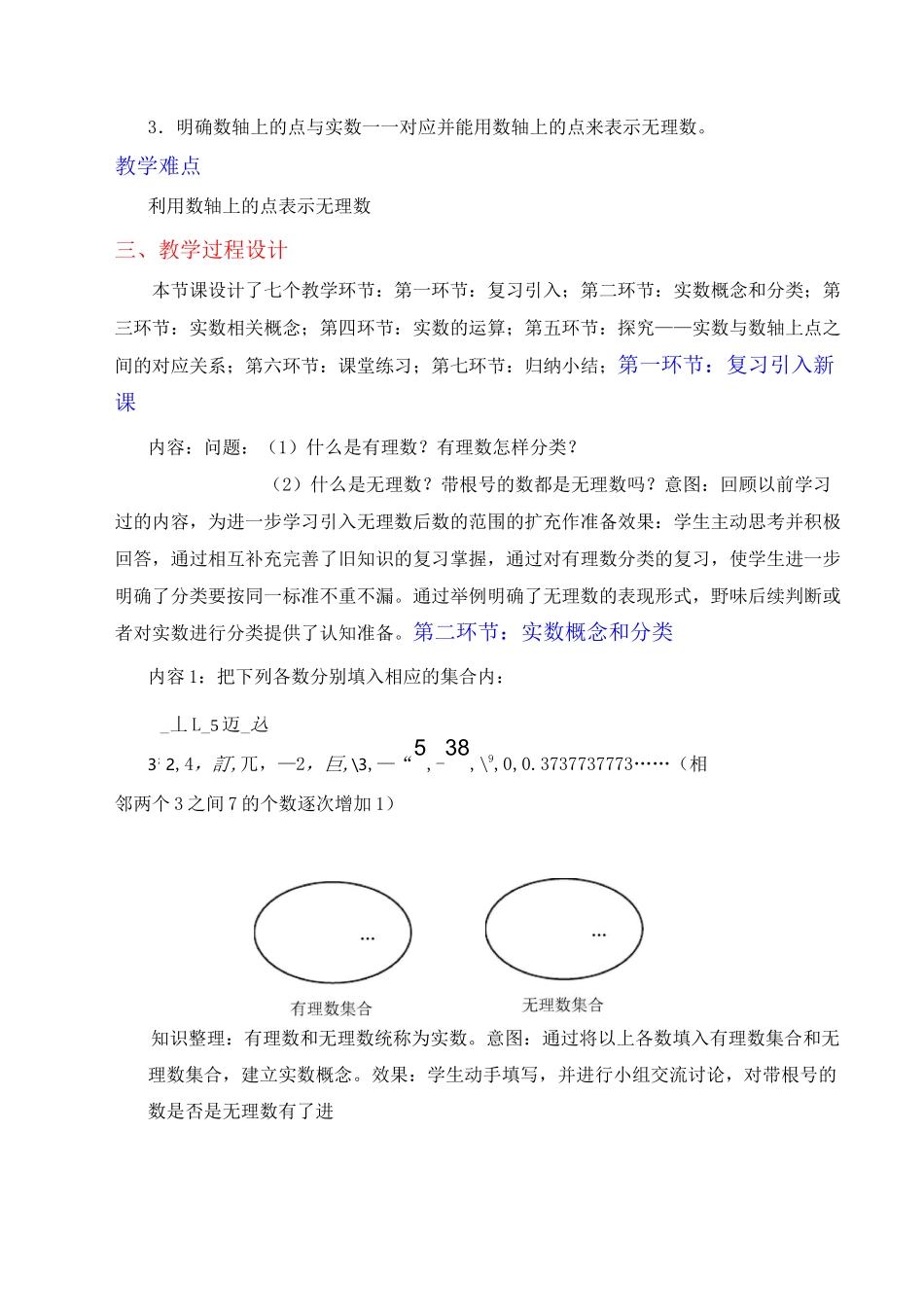 实数 教学设计_第2页