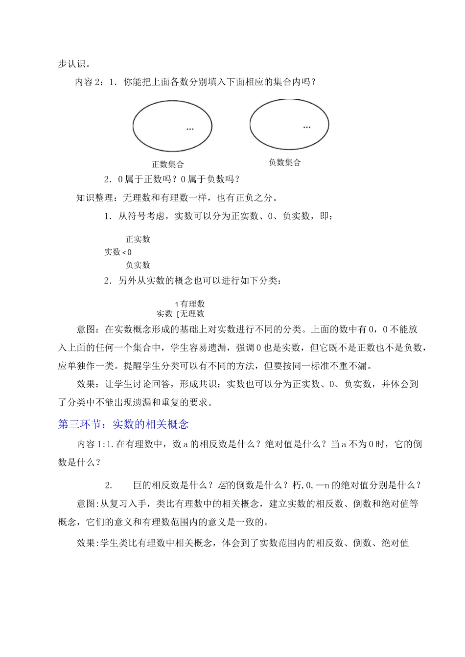 实数 教学设计_第3页