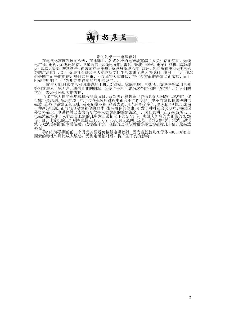 2015_2016学年高中物理第三章第四节电磁波的技术应用练习粤教版选修1_1_第2页