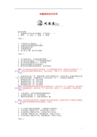 2015_2016学年高中物理第三章第四节电磁波的技术应用练习粤教版选修1_1