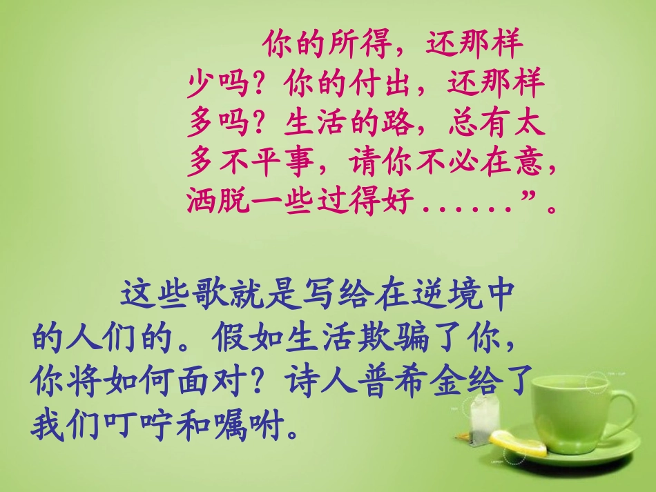 七年级语文下册第4课诗两首教学课件新人教版_第2页