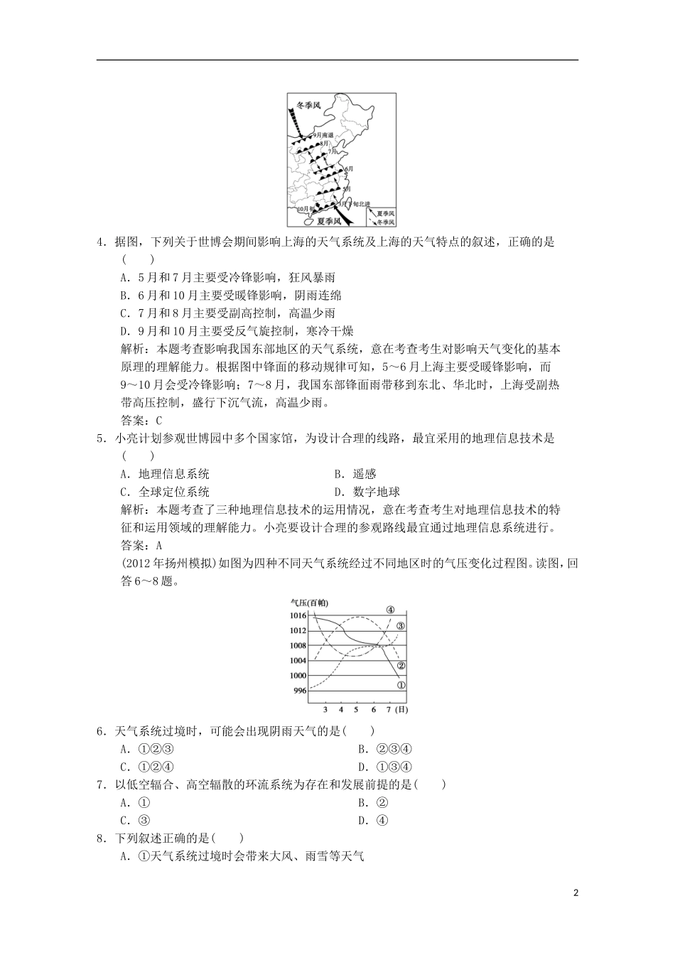 2013高中地理总复习 1-2-3 常见天气系统巩固落实 新人教版_第2页