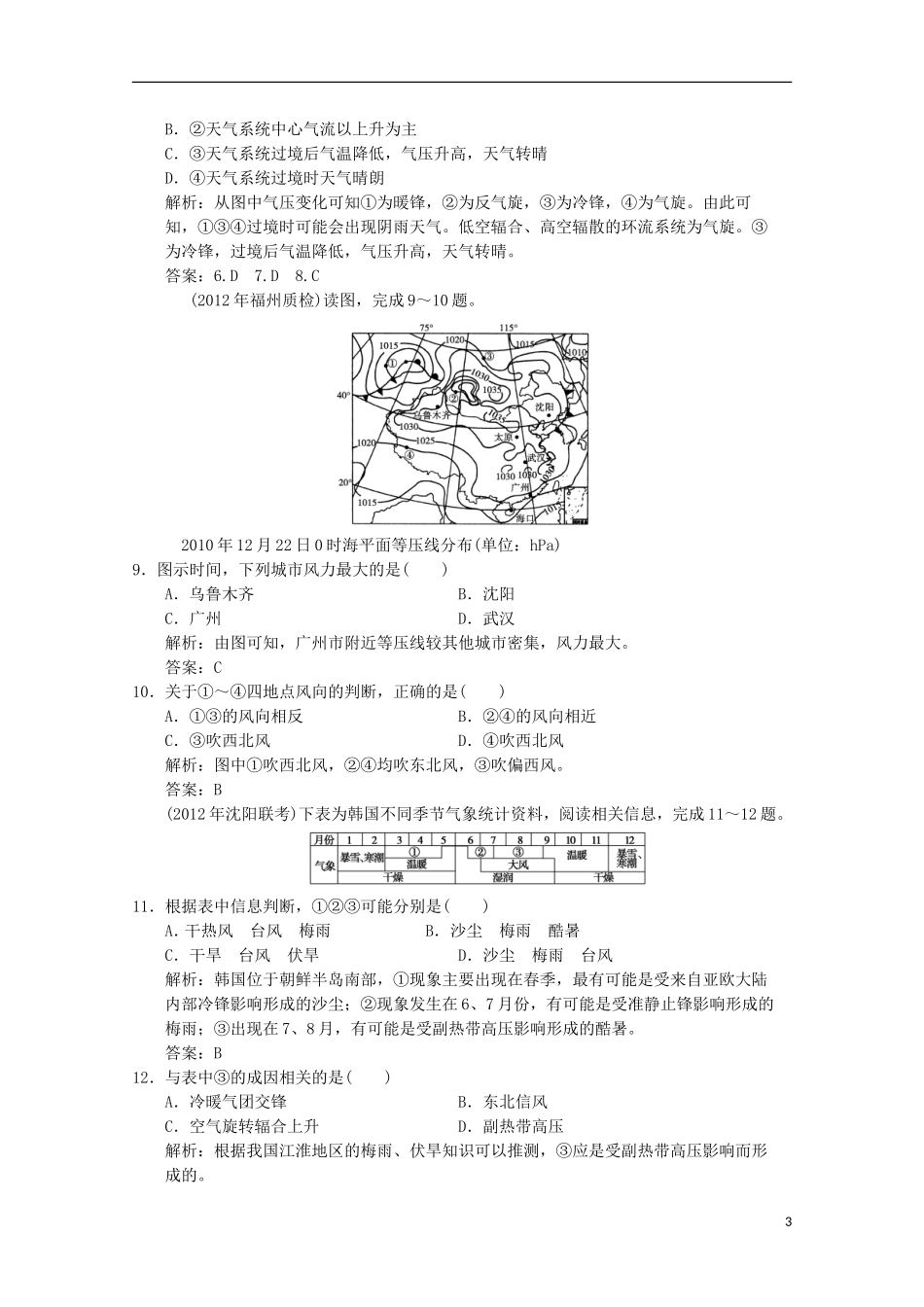 2013高中地理总复习 1-2-3 常见天气系统巩固落实 新人教版_第3页
