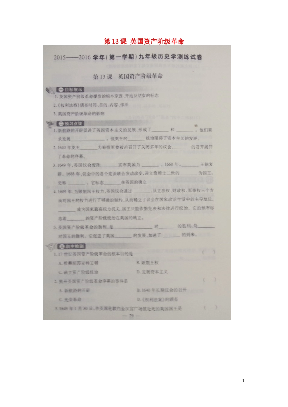 河南省偃师市府店镇第三初级中学2016届九年级历史上册第13课英国资产阶级革命学测练扫描版华东师大版_第1页