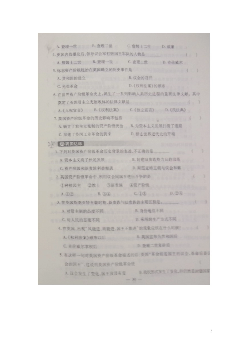 河南省偃师市府店镇第三初级中学2016届九年级历史上册第13课英国资产阶级革命学测练扫描版华东师大版_第2页