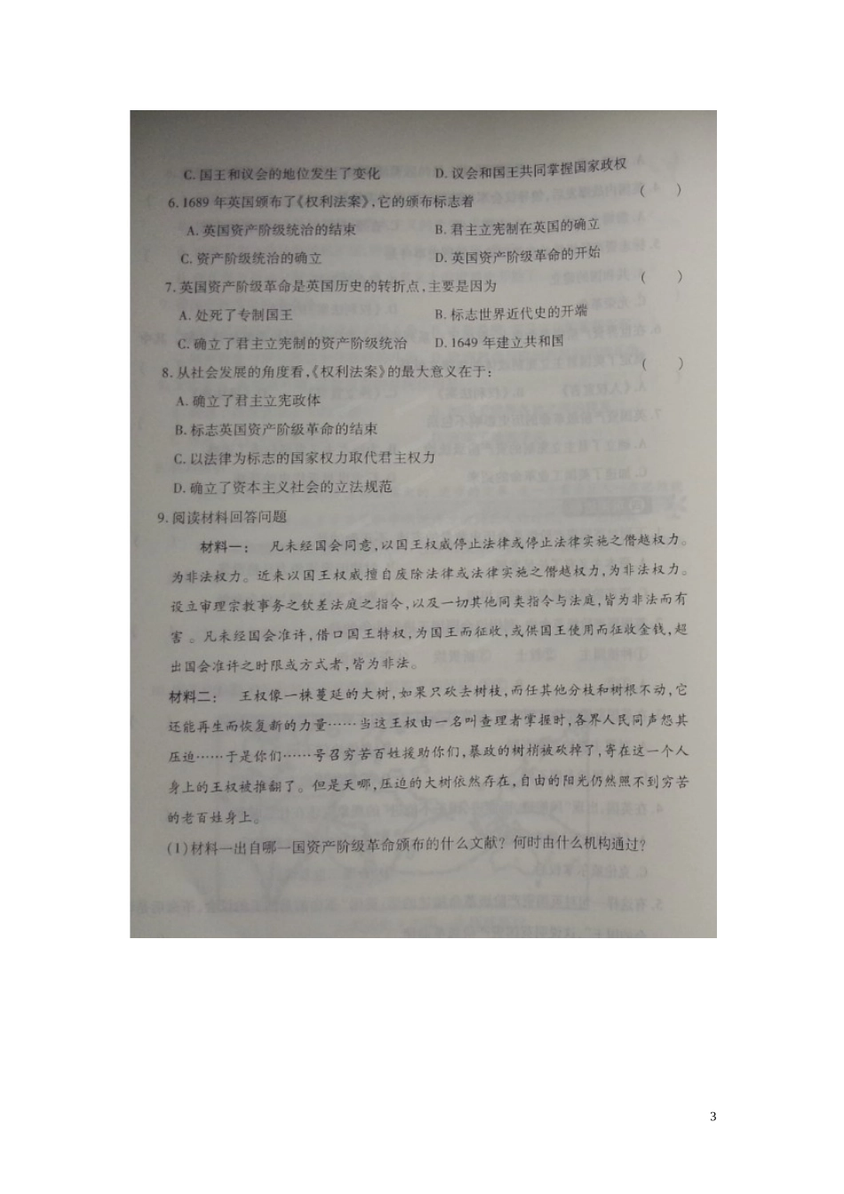 河南省偃师市府店镇第三初级中学2016届九年级历史上册第13课英国资产阶级革命学测练扫描版华东师大版_第3页