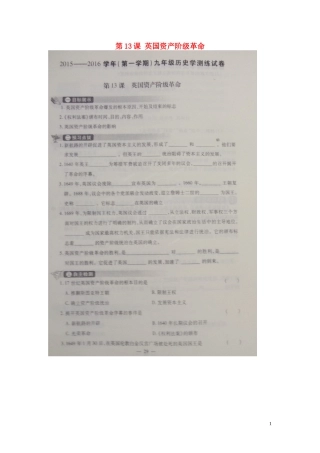 河南省偃师市府店镇第三初级中学2016届九年级历史上册第13课英国资产阶级革命学测练扫描版华东师大版