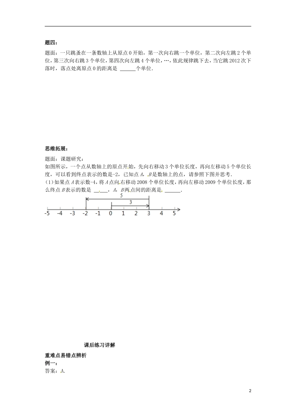 山东省冠县武训高级中学七年级数学上册有理数的初步认识同步练习3_第2页