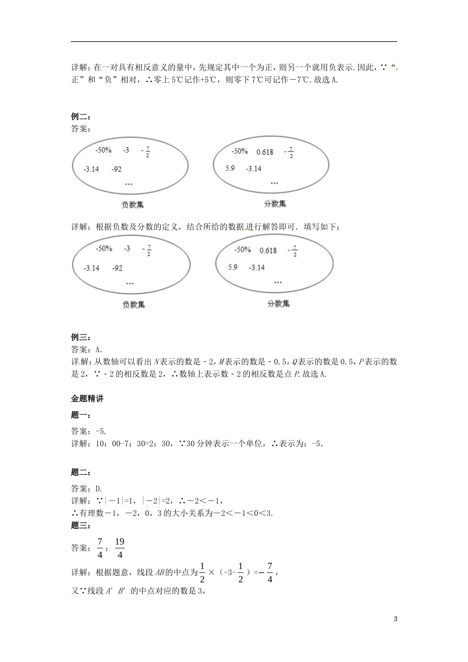 山东省冠县武训高级中学七年级数学上册有理数的初步认识同步练习3_第3页