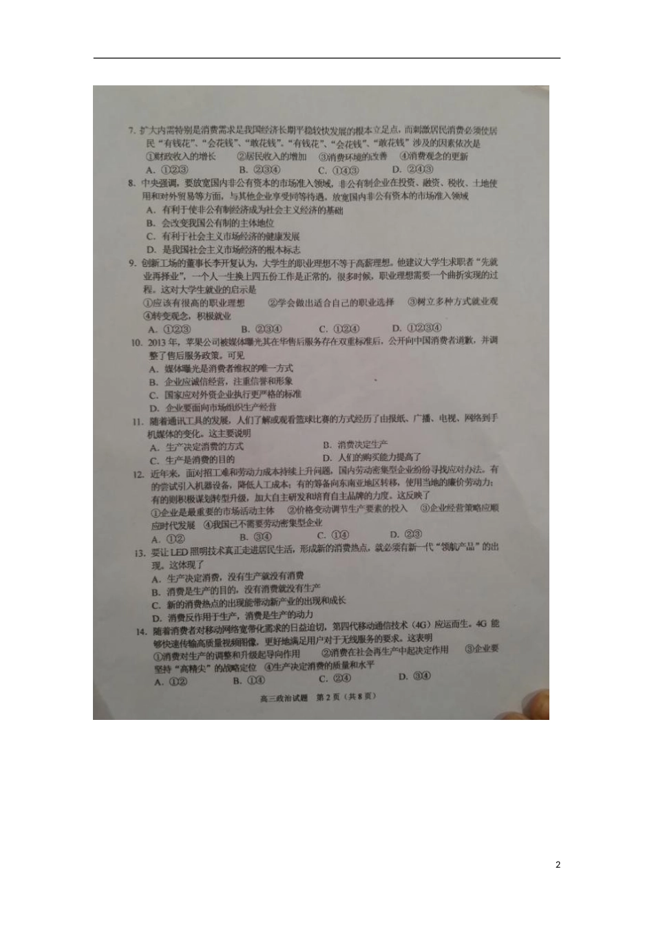 江苏省清江中学2016届高三政治上学期10月月考试题扫描版_第2页