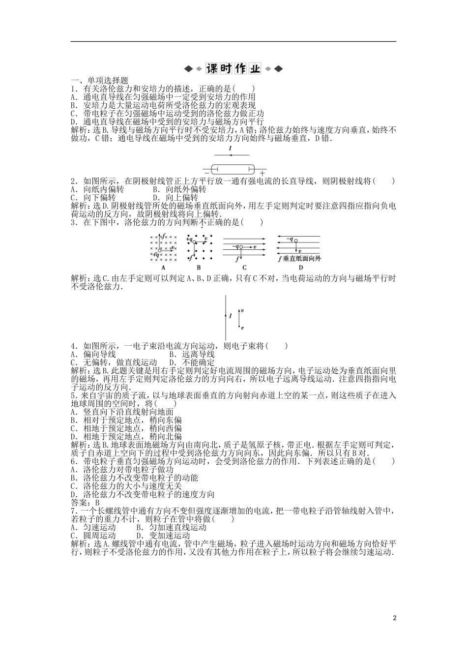 【优化方案】2013年高中物理 电子题库 第一章 第六节知能演练轻松闯关 粤教版选修1-1_第2页