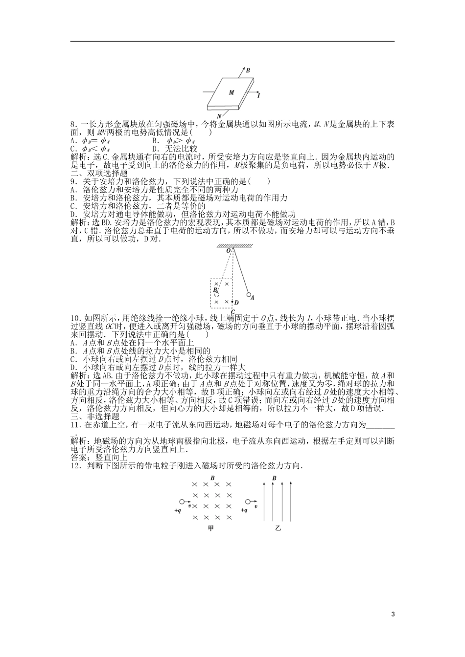 【优化方案】2013年高中物理 电子题库 第一章 第六节知能演练轻松闯关 粤教版选修1-1_第3页