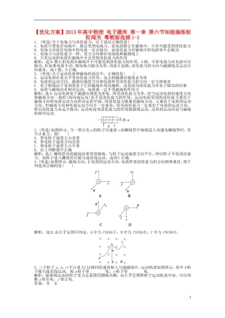【优化方案】2013年高中物理 电子题库 第一章 第六节知能演练轻松闯关 粤教版选修1-1