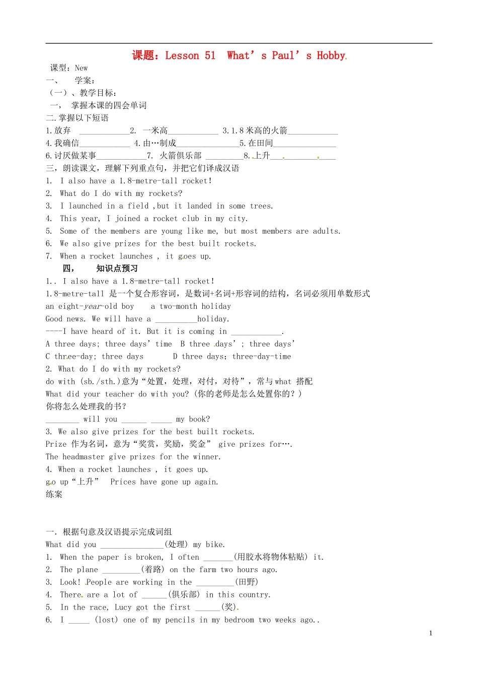 河北省唐山十六中八年级英语上册 Lesson 51 What’s Paul’s Hobby 学案（无答案） 冀教版_第1页